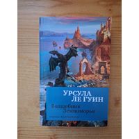 Волшебник Земноморья