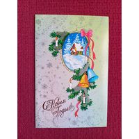 С Новым Годом! Линде 1990 г. Двойная. Чистая.