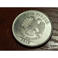 5 рублей 2013 ммд