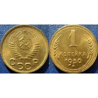 1 копейка 1950 года.  UNC.