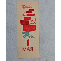 Листовка 1 мая буклет закладка