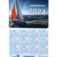 Календарик карманный Страхование Белнефтестрах 2024