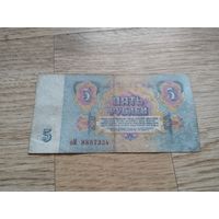 СССР 61. 5 руб.