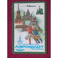 Календарь Аэрофлот, Города принимавшие игры по Футболу. Олимпиада-80. 1980 г.