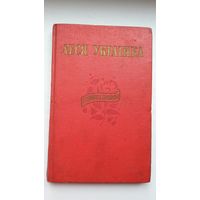 Леся Украінка. Вершы і паэмы