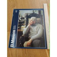 Баркова Н. В. Макеев мастера советского искусства (серия) М Сов.художник 1987г.