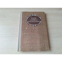 Пейзаж Картина и действительность - Стасевич 1978 - пособие для учителей