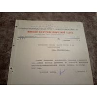 Документ БССР\9