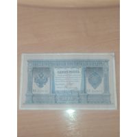 1 рубль 1898 г. Шипов- Овчинников