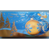 С Новым Годом! Открытка двойная, чистая, б/у