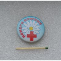 Помоги вовремя.