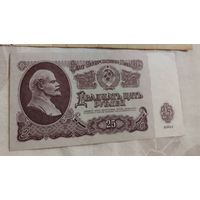 25 рублей 1961