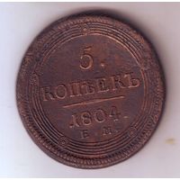 5 копеек 1804 год