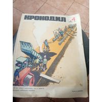 Журнал Крокодил\16