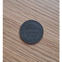 1 копейка 1891