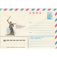 СССР 1982 МХК Волгоград Родина-мать (к3)