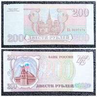 200 рублей Россия 1993 г. серия ЕА