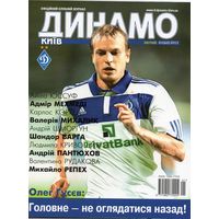 Динамо Киев, февраль 2012. Клубный журнал.