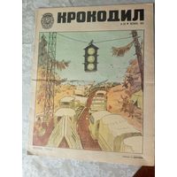 Крокодил  1974г"\02