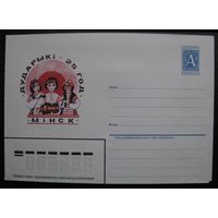 1995 г. ХМК Беларусь. Минск. Дударыкi-25 год. з.1196-96 .