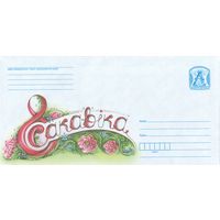 Беларусь 2018 8 Марта (к4)