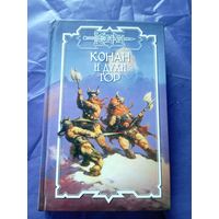 "Конан и духи гор"\к