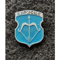 Брест. Бярэсце. Гербы древних городов Беларуси. (Б-4)