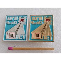 Знак. Череповецкий металлургический завод, Северсталь, ЦГП, цех гнутых профилей, 10 лет. цена за 1 шт.