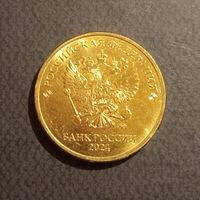 10 рублей Россия 2024 г.в. ММД