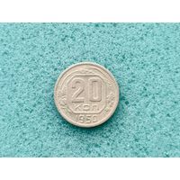 20 копеек 1950