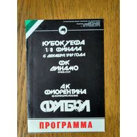 Динамо (Киев)-Фиорентина (Италия)-1989