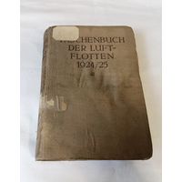 Taschenbuch der luft flotten 1924/25 (справочник воздушных флотов мира на 1924-25 г.) ОБМЕН!