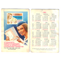 Календарь почта 1983