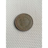 Три копейки 1915 года с рубля!
