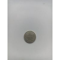 СССР 1 рубль 1975 год