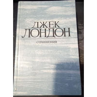 Джек Лондон. Собрание сочинений в 4 томах. Смок Беллью. Маленькая хозяйка Большого дома. Том 4