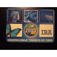 Календарик 2005 г.  IBA.  Информационные технологии без границ.