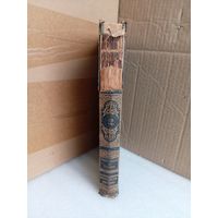 Энциклопедический словарь Т.12 1892г.