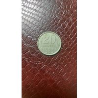 Монета 20 копеек 1983г. СССР.
