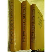 Александр Дюма "Граф Монте-Кристо" в 3 томах.