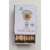 Спичечный коробок. Новый. Со спичками.