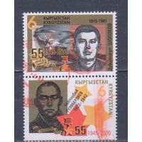 [2340] Кыргызстан 2000. Вторая мировая война.Армия.Герои Советского Союза. Пара в сцепке.Гашеные марки.