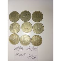 10 копеек 1987 СССР РАСПРОДАЖА