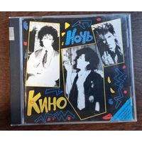 Кино – Ночь