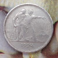 Рубль 1924