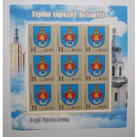 Герб Молодечно. Лист. 2011г.