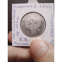 Полина Николая 1.1845 года.