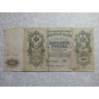 Россия 500 рублей 1912г.