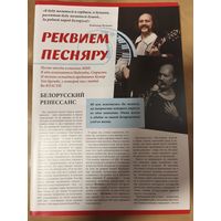 Владимир Мулявин "Реквием ПЕСНЯРУ" ВИА ПЕСНЯРЫ 2021 год, 36 страниц, энциклопедический формат, мелованная бумага, богато иллюстрированное издание посвященное памяти В.Г. Мулявина