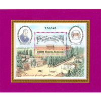 1994 Украина Киевский университет блок **  им Т. Шевченко Карета Лошадь Люди НОМЕРНОЙ